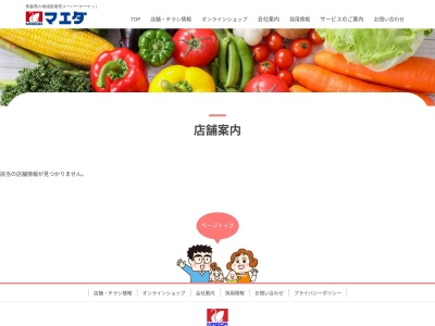 マエダストアおいらせ店(青森県上北郡おいらせ町緑ヶ丘1-50-2)