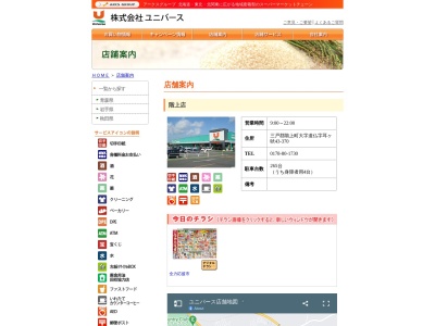 スーパーマーケットユニバース階上店(青森県三戸郡階上町大字道仏字耳ケ吠43-369)