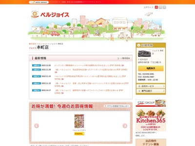 ベルジョイスジョイス本町店(岩手県盛岡市本町通1-13-1)