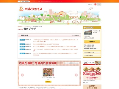 ベルプラス都南プラザ(岩手県盛岡市永井22地割3)