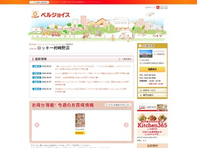 ベルジョイスロッキー村崎野店(岩手県北上市村崎野19地割162-1)