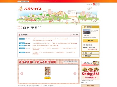 ベルジョイスジョイス北上アピア店(岩手県北上市藤沢19地割35-1)