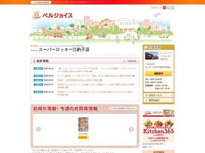 スーパーアークス江釣子店(岩手県北上市上江釣子6地割35-1)