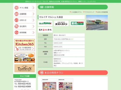 マルイチマルシェ久慈店(岩手県久慈市門前第6地割65)