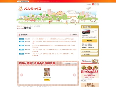 ビッグハウス遠野店(岩手県遠野市松崎町白岩19地割73)