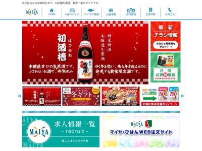 マイヤ花泉店(岩手県一関市花泉町涌津字二ノ町22)