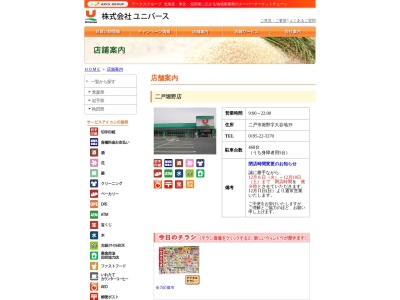 ユニバース二戸堀野店(岩手県二戸市堀野字大谷地39)