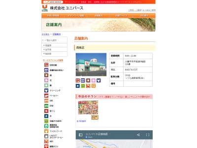 ユニバース西根店(岩手県八幡平市平舘第9地割126)