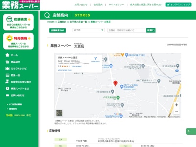 業務スーパー大更店(岩手県八幡平市大更第21地割100)