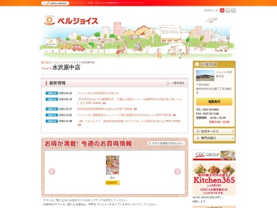 ベルジョイスジョイス水沢原中店(岩手県奥州市水沢太日通り3-1-15)