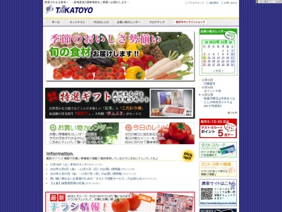 タカトヨのクチコミ・評判とホームページ