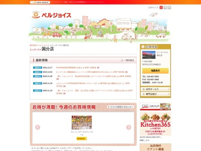 ビッグハウス国分店(岩手県滝沢市土沢216地割15)