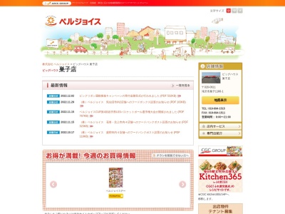 ベルジョイスビッグハウス巣子店(岩手県滝沢市巣子1166-1)