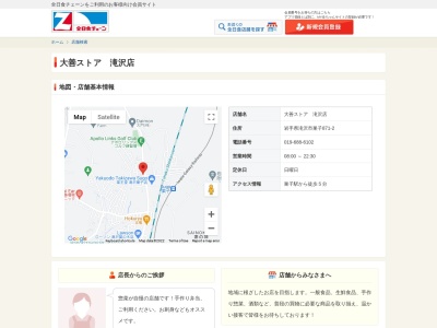 有限会社大善ストア滝沢店(岩手県滝沢市巣子871-2)