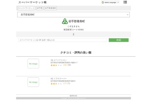 スーパーマーケット