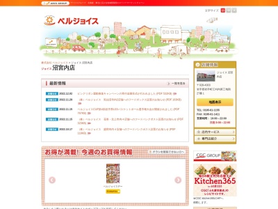 ジョイス沼宮内店(岩手県岩手郡岩手町江刈内第3地割字乙茂内27-1)