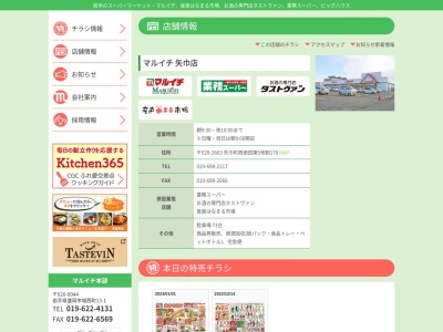 スーパーマーケットマルイチ矢巾店(岩手県紫波郡矢巾町大字西徳田第5地割170)