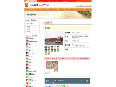 ユニバース軽米店(岩手県九戸郡軽米町大字上舘第15地割100-1)