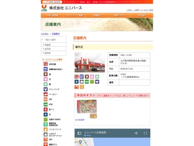 ユニバース種市店(岩手県九戸郡洋野町種市第23地割113-20)