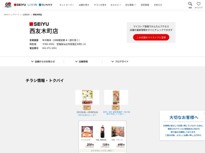西友木町店(宮城県仙台市青葉区木町1-31)