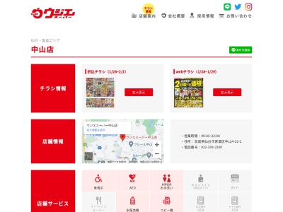 ウジエスーパー中山店(宮城県仙台市青葉区中山4-22-2)