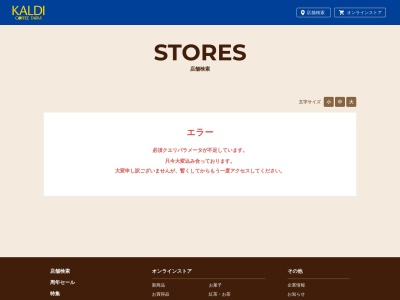 カルディコーヒーファーム仙台泉大沢店のクチコミ・評判とホームページ