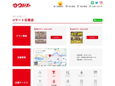 Uマート石巻店(宮城県石巻市中里7-1-10)