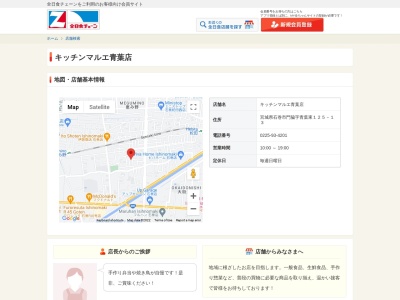 キッチンマルエ(宮城県石巻市門脇字青葉東125-13)