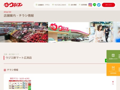 ウジエ鮮マート広渕店(宮城県石巻市広渕焼巻209-3)