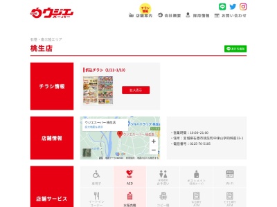 ウジエスーパー桃生店(宮城県石巻市桃生町中津山字四軒前33-1)