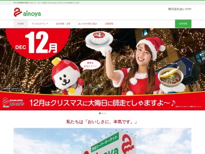 あいのや石巻のぞみ野店(宮城県石巻市のぞみ野2-2-1)