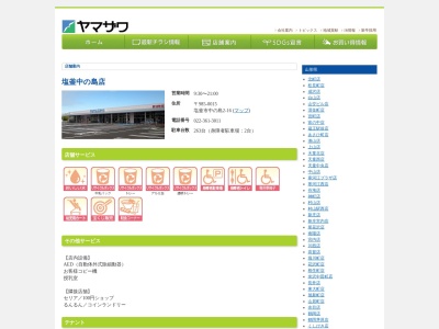 ヤマザワ塩釜中の島店(宮城県塩竈市中の島2-16)