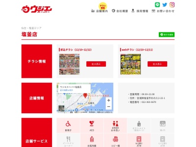 ウジエスーパー塩釜店(宮城県塩竈市杉の入2-22-1)