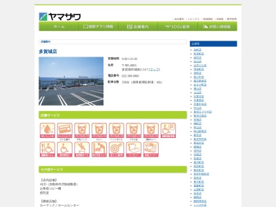 ヤマザワ多賀城店(宮城県多賀城市城南2-14-7)