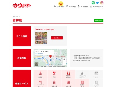 ウジエスーパー若柳店(宮城県栗原市若柳字川北古川128-7)