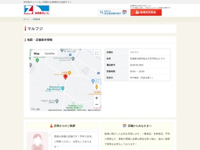 マルフジ(宮城県大崎市松山千石字松山294)