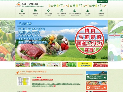 Aコープ沼部店(宮城県大崎市田尻沼部字富岡174)
