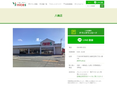 ナイス八橋店(秋田県秋田市八橋田五郎1-1-7)