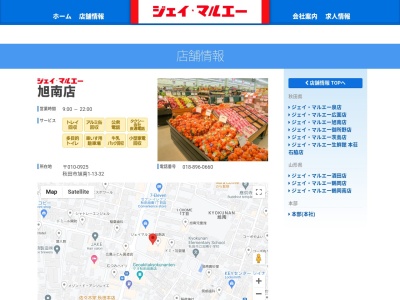 ジェイマルエー旭南店(秋田県秋田市旭南1-13-32)