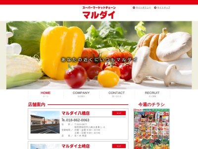 マルダイ八橋店(秋田県秋田市八橋大道東1-6)