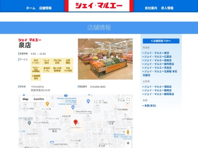 マルエーうちやジェイマルエー泉店(秋田県秋田市泉北2-4-26)