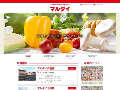 マルダイ牛島店(秋田県秋田市牛島東5-3-26)