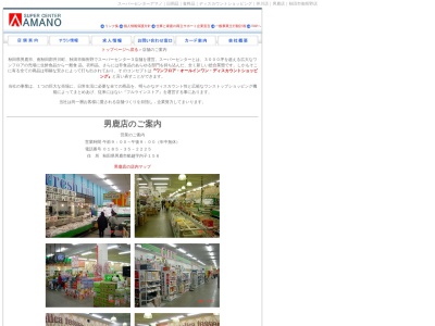 ランキング第1位はクチコミ数「7件」、評価「3.55」で「スーパーセンターアマノ井川店」