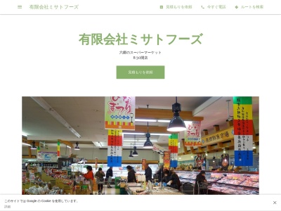 有限会社ミサトフーズ(秋田県仙北郡美郷町六郷字安楽寺298-1)