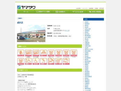 ヤマザワ成沢店(山形県山形市成沢西5-3-2)