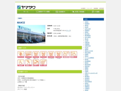 ヤマザワ相生町店(山形県米沢市相生町7-58-14)