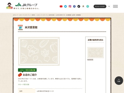 ランキング第1位はクチコミ数「1件」、評価「3.08」で「JA直売所 米沢愛菜館」