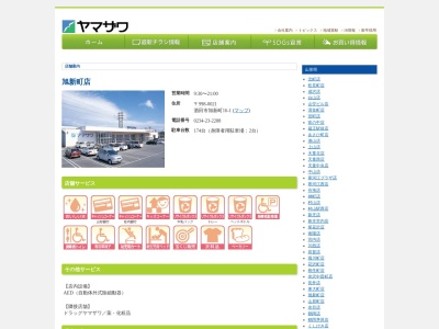 ヤマザワ旭新町店(山形県酒田市旭新町16-1)