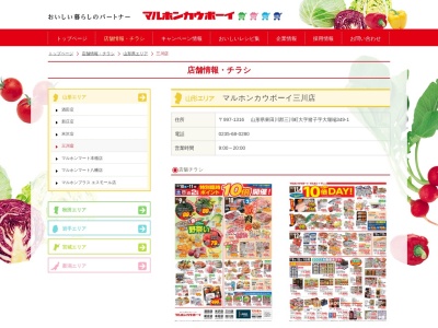 マルホンカウボーイ三川店(山形県東田川郡三川町大字猪子字大堰端349-1)