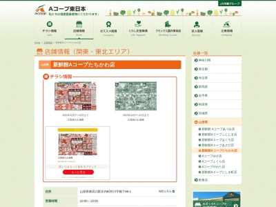 新鮮館Aコープたちかわ店(山形県東田川郡庄内町狩川字楯下98-1)